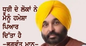 Bhagwant mann Dhuri Mla