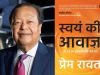 “Swayam ki Awaz” book to be launched by international speaker and author Prem Rawat Prem Rawat book Swayam ki Awaz