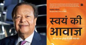Prem Rawat book Swayam ki Awaz