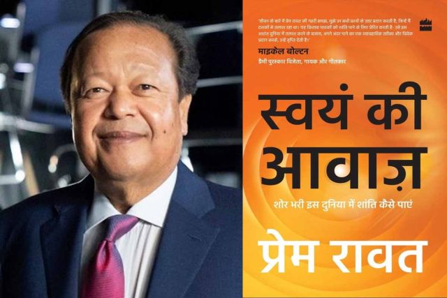 Prem Rawat book Swayam ki Awaz